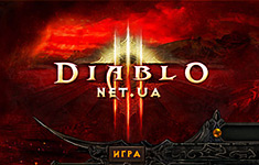 Игровые и Развлекательные сайты  /  Diablo 3
